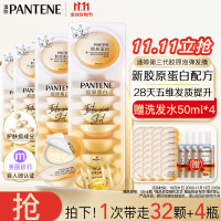 PANTENE 潘婷 深水泡弹沁润高浓保湿子弹杯发膜 滋养型 12ml*8*4(赠 洗发水50ml*4)