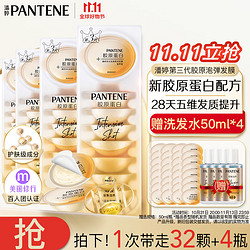 PANTENE 潘婷 深水泡弹沁润高浓保湿子弹杯发膜 滋养型 12ml*8*4（赠 洗发水50ml*4）