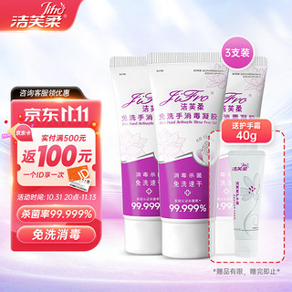 LiFro 洁芙柔 免洗手消毒凝胶 60ml