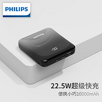 PHILIPS 飞利浦 充电宝10000毫安时大容量移动电源 DLP2204黑灰 22.5W快充10000mAh