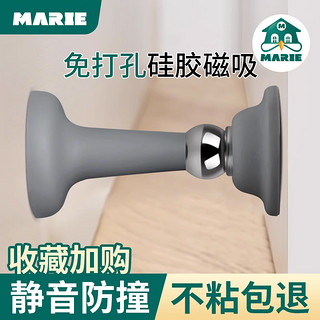 MARIE 玛丽 门吸免打孔新款门挡器防撞硅胶卫生间门阻门后强磁铁静音门碰地吸