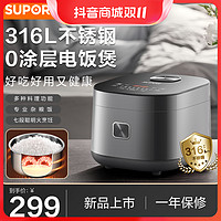 抖音超值购：SUPOR 苏泊尔 电饭煲家用无涂层多功能316L不锈钢内胆保温零涂层电饭锅