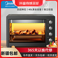抖音超值购、移动端：Midea 美的 家用多功能电烤箱上下独立控温4层烤位40升烤箱 PT40C1