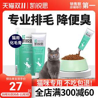 凯锐思 猫咪专用化毛膏营养吐毛膏化毛球片调理肠胃排毛幼猫2支装