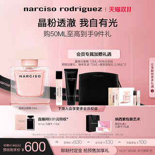 纳西索·罗德里格斯 纳西索narciso 晶澈女士淡香精 持久花香纳西素