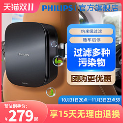 PHILIPS 飞利浦 车载空气净化器汽车用除甲醛异味烟味氧吧车内新车GP3201