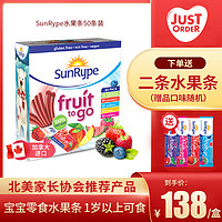 SunRype 桑莱普 加拿大SunRype水果条宝宝零食72条婴儿零食果条无添加儿童水果棒