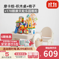 曼龙【年度】儿童多功能积木桌大颗粒游戏画板宝宝玩具桌1岁到3岁 摩卡棕+椅子+178颗游戏乐园