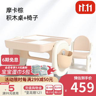 mloong 曼龙 儿童多功能积木桌 摩卡棕+椅子