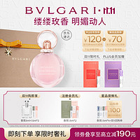 BVLGARI 宝格丽 沐光玫香淡香水50ml 欢沁玫香花香调女士香水 生日礼物礼盒送女友