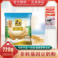 黑牛 高钙豆奶粉360g/720g袋装 经典原味豆浆粉非转营养早餐豆浆粉