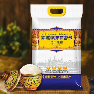 太粮 柬埔寨茉莉香米 5kg