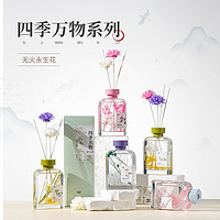 VENPECI 温佩兹 四季栀子花香薰 50ml*4瓶