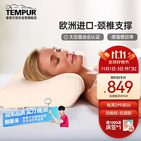 TEMPUR 泰普尔 千禧记忆枕 米黄色 M码 基础款