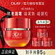 OLAY 玉兰油 塑颜臻粹精华乳霜95g超红瓶面霜护肤品紧致淡化细纹