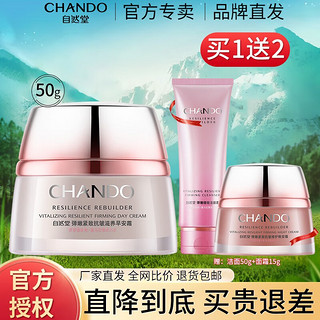 CHANDO 自然堂 面霜补水保湿滋润补水锁水滋润保湿霜素颜霜清爽保湿护肤品 弹嫩紧致淡纹滋养早安霜50g