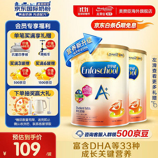 美赞臣 MeadJohnson）新升级版 港版A+安儿宝幼儿奶粉 优量DHA+HMO+益生元 5段850g*2罐