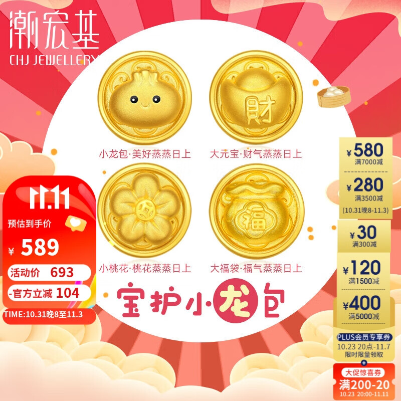 潮宏基足金转运珠黄金女定价 宝护 SHG30001215 大元宝