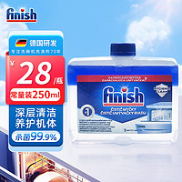 finish 亮碟 小方瓶洗碗机用机体清洁剂 去油污除水垢深层清洁养护250ml