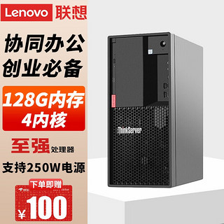 Lenovo 联想 TS80X 至强版 商用工作站 黑色（至强E2224G、核芯显卡、64GB、1TB SSD