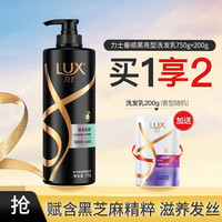 LUX 力士 玻尿酸滋养洗发水750g+200g柔顺亮泽（多版本
