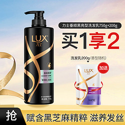 LUX 力士 玻尿酸滋养洗发水750g+200g柔顺亮泽（多版本