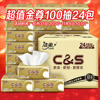 C&S 洁柔 抽纸巾300张24包婴儿面巾纸卫生纸家用实惠整箱