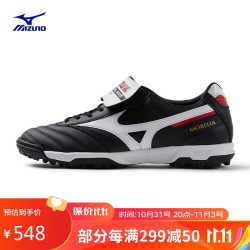 Mizuno 美津浓 男碎钉大底足球运动鞋 防滑耐磨MORELIA II PRO AS 42.5码