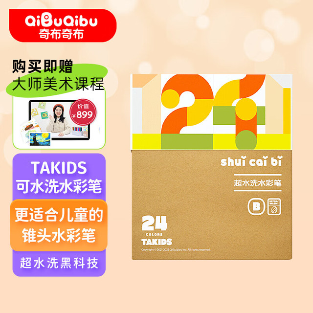 奇布奇布 儿童水彩马克笔可水洗绘画笔套装开学生日礼物玩具男孩女孩24色