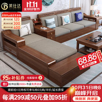 PXN 莱仕达 胡桃木实木沙发大小户型新中式客厅组合储物家具912# 四+贵+几+柜