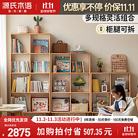 源氏木语实木儿童书柜多层组合书架落地玩具收纳置物柜靠墙绘本架0.75米+1.15米+1.48米(带腿)