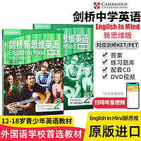 剑桥新思维英语English in Mind 青少版 2级别 课本+练习册 第二版点读版EIM教材 原版 剑桥KET/PET考试教辅 