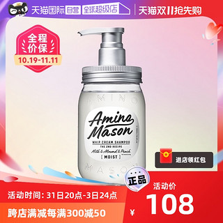 Amino mason 无硅油滋养洗发水450ml
