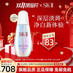 SK-II 小灯泡 肌因光蕴环采钻白精华露 50ml