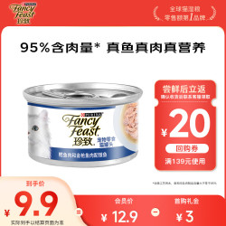 FANCY FEAST 珍致 混合口味猫罐头 白金装 80g*4罐