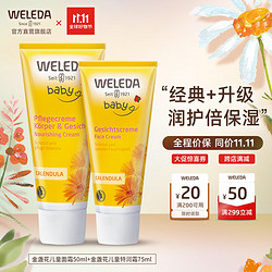 WELEDA 维蕾德 金盏花系列 婴儿面霜 50ml*2支