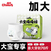 Chiaus 雀氏 大码拉拉裤3XL/4XL/5XL大童拉拉裤夏季干爽