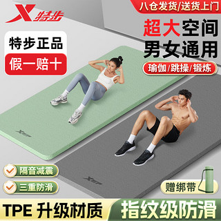 XTEP 特步 瑜伽垫TPE男女健身垫跳绳操静隔音减震防滑专业运动舞蹈垫子-灰