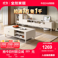 全友（QUANU）家居电视柜茶几组合奶油风实木脚客厅家用落地小户型地柜 茶几+电视柜主柜+电视柜附柜
