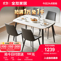 全友（QUANU）家居家用餐桌椅组合现代简约岩板餐桌椅大小户型吃饭桌子 1.2米餐桌+灰色餐椅B*4