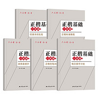 六品堂楷书字帖成人练字正楷一本通控笔训练硬笔书法练字帖成年速成钢笔字帖