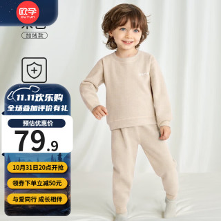 欧孕（OUYUN）儿童保暖内衣宝宝秋衣秋裤套装羊毛蚕丝加绒德男童女童秋衣冬 米色(加绒款) 100码 身高：95cm-105cm