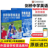 剑桥新思维英语English in Mind 青少版 5级别 课本+练习册 第二版点读版EIM教材 原版 剑桥KET/PET考试教辅 