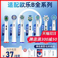 Usmart 优智 适配博朗OralB/欧乐B电动牙刷头欧乐比D12D16 3757替换通用