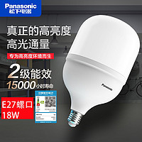 Panasonic 松下 led灯泡节能球泡E27大螺口家用高显色照明小球泡