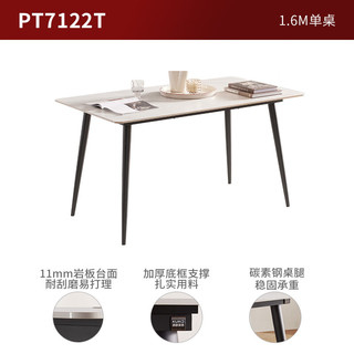 顾家家居 KUKA 现代简约岩板餐桌家用饭桌餐桌椅组合PT7122T 1.6M单桌