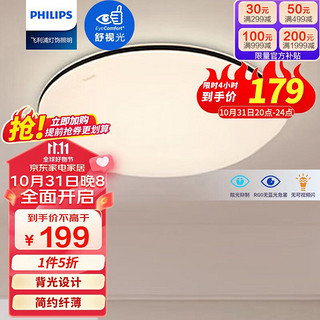 PHILIPS 飞利浦 卧室灯LED吸顶灯北欧现代简约客厅灯饰灯具 悦巧24W