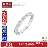 周大福 SOINLOVE 心爱盛开钻戒18K金钻戒结婚求婚女 VU2096 12号