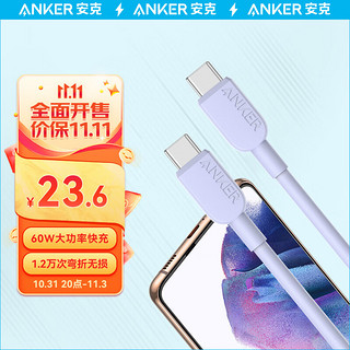 Anker 安克 双头type-c数据线PD60W c to c充电线适iPhone15/iPad/Mac笔记本/华为小米安卓手机 1.8m紫