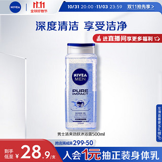 NIVEA 妮维雅 男士古龙香氛沐浴露 清爽劲肤沐浴液 沐浴乳500ml